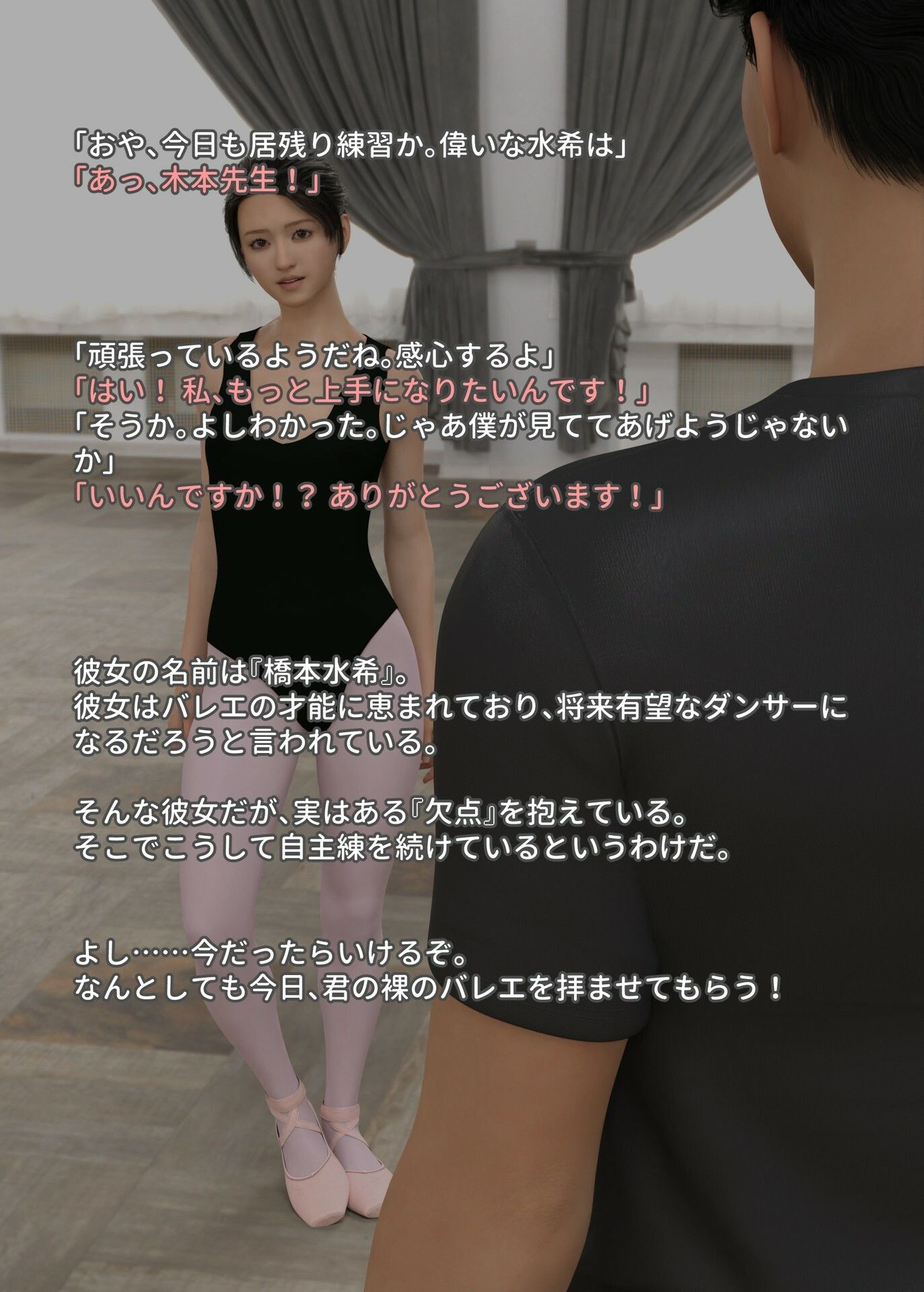 サンプル画像2:バレリーナに裸でバレエさせてみた 〜水希〜(rise3D) [d_261865]