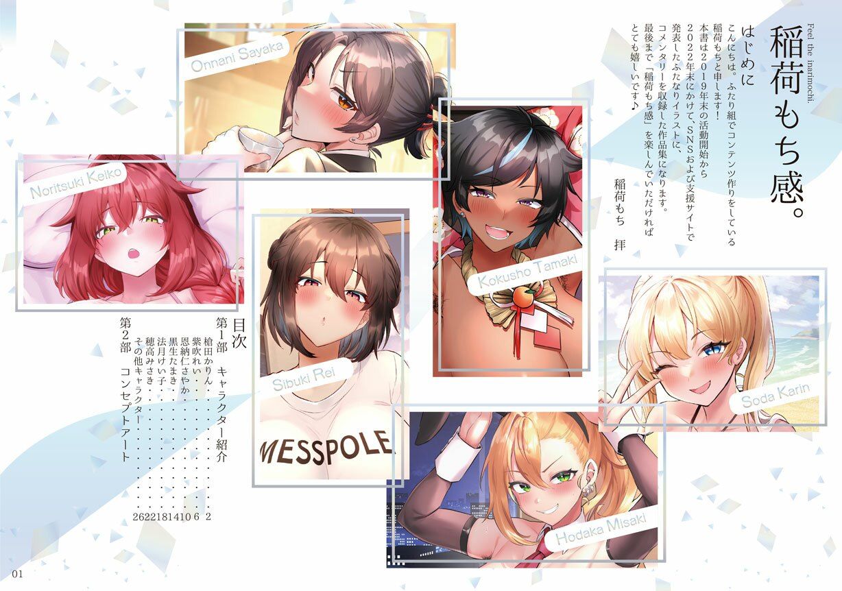 サンプル画像1:稲荷もち感。 Feel the inarimochi.(稲荷もち) [d_261869]