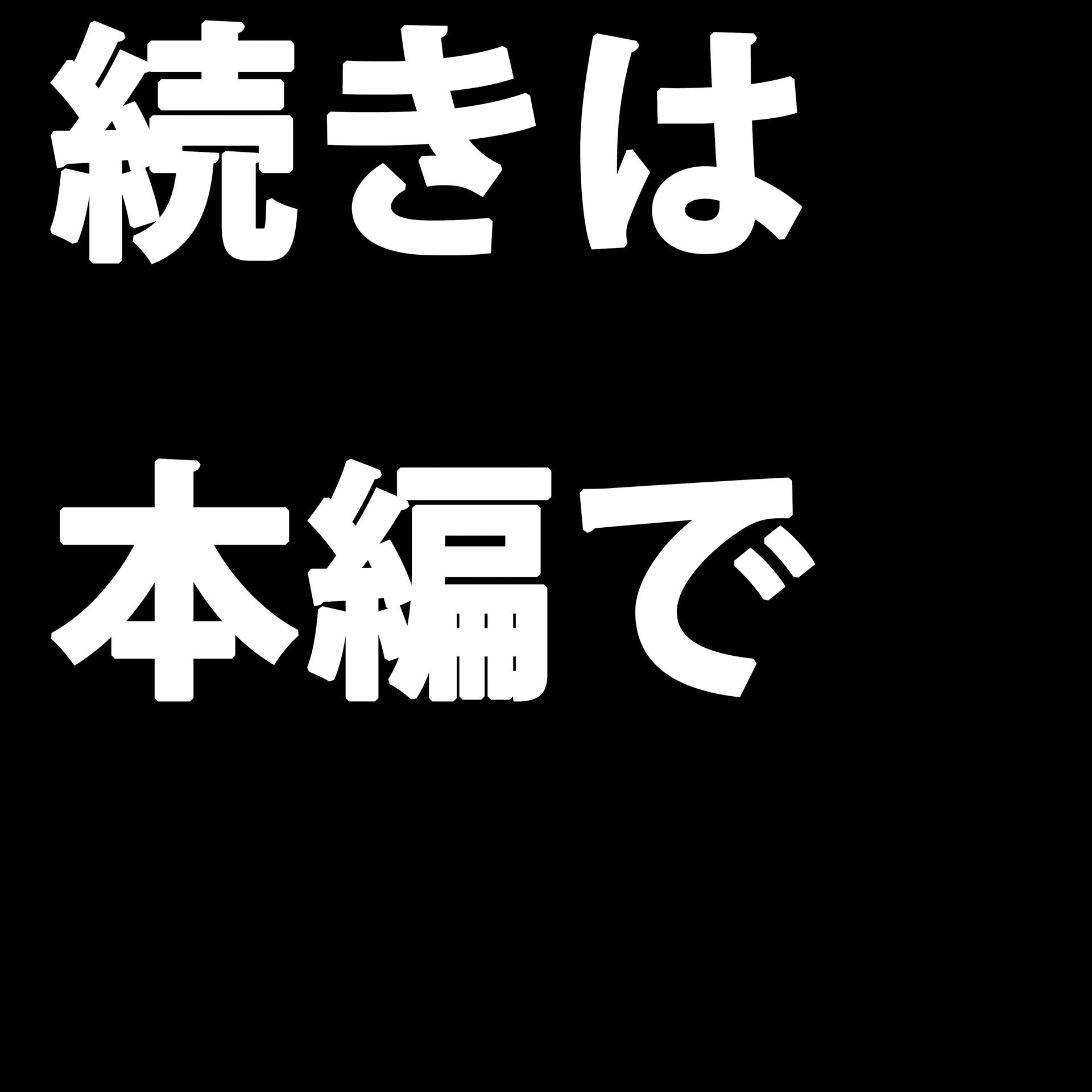サンプル画像4:【キモデブ寝取らせ】WONDERFUL HEAVENーノヴェルちゃんと汚いオッサンー(スタジオ・ジナシスタ！！) [d_261922]