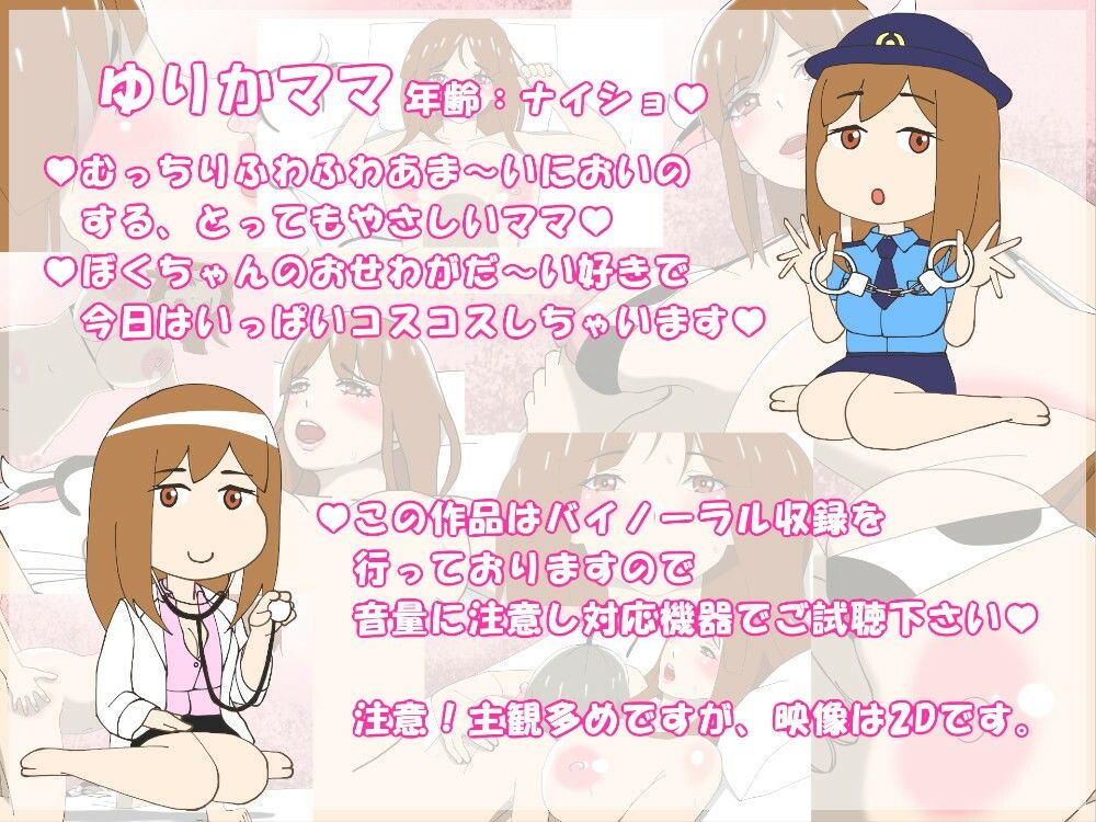 サンプル画像1:ゆりかママとコスコスえっちっち♪（エッチな音声付き）(近未来のふわふわ) [d_262000]