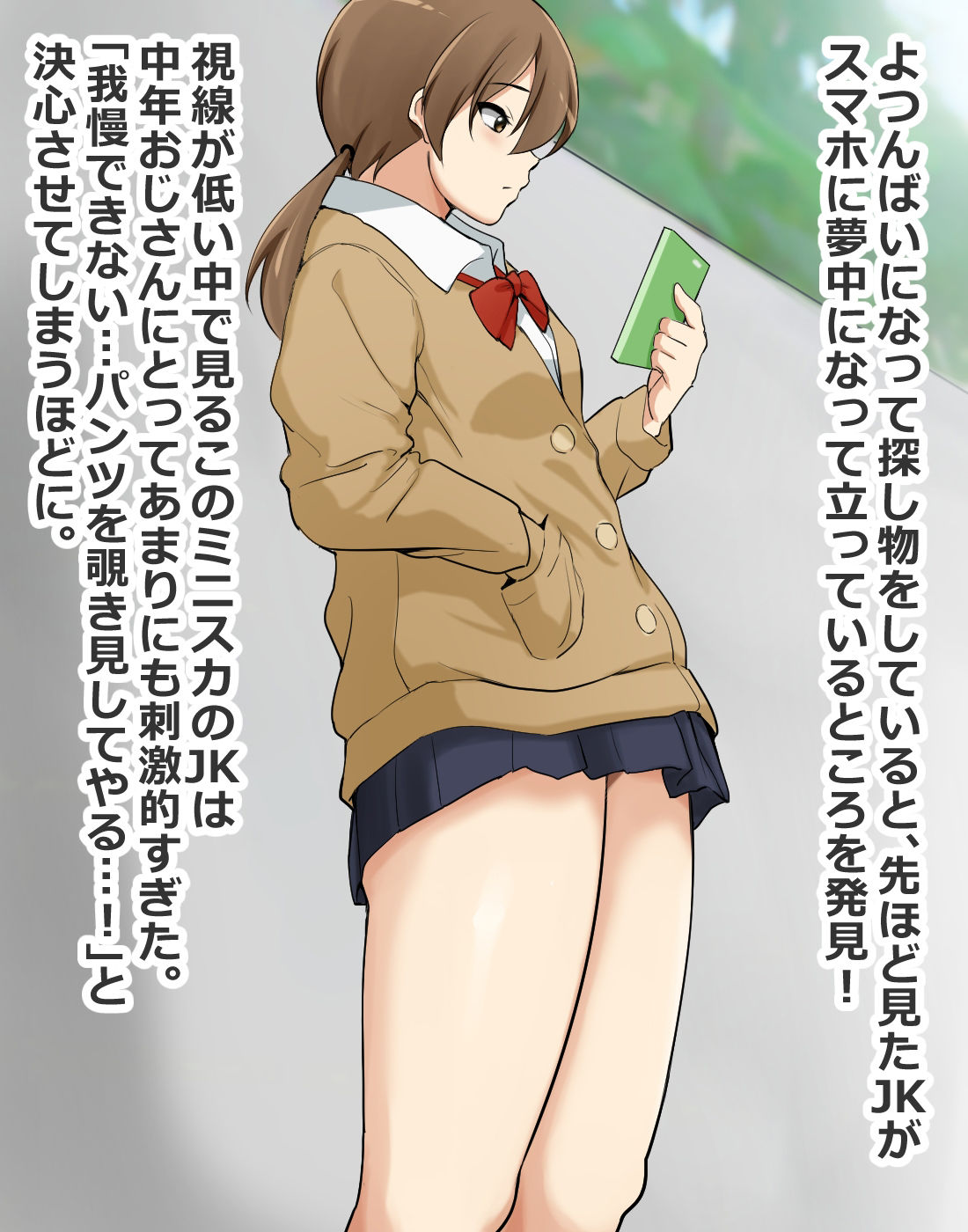 サンプル画像2:JKのミニスカを必死に覗いた結果…！(ソルティパンダ) [d_262191]