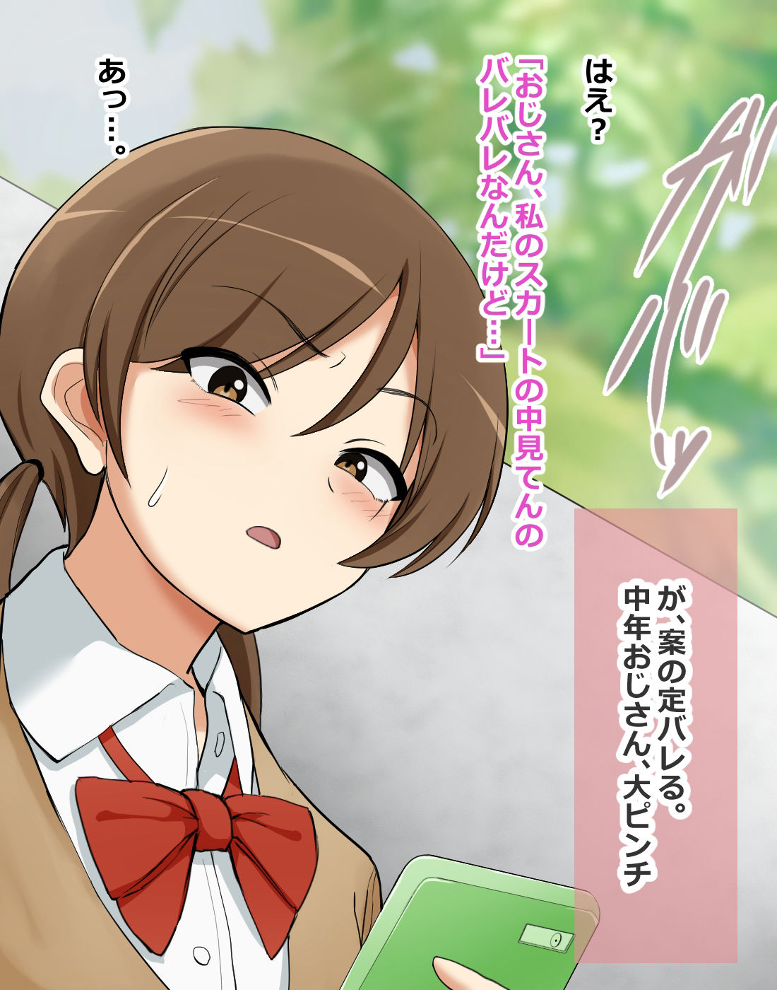 サンプル画像4:JKのミニスカを必死に覗いた結果…！(ソルティパンダ) [d_262191]