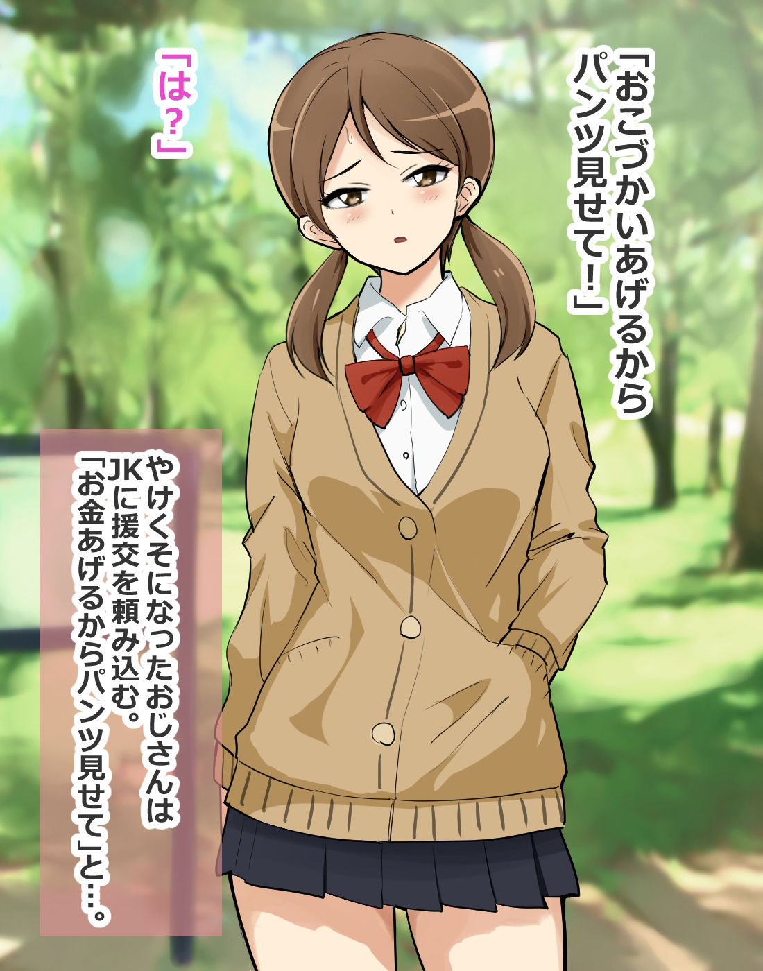 サンプル画像5:JKのミニスカを必死に覗いた結果…！(ソルティパンダ) [d_262191]