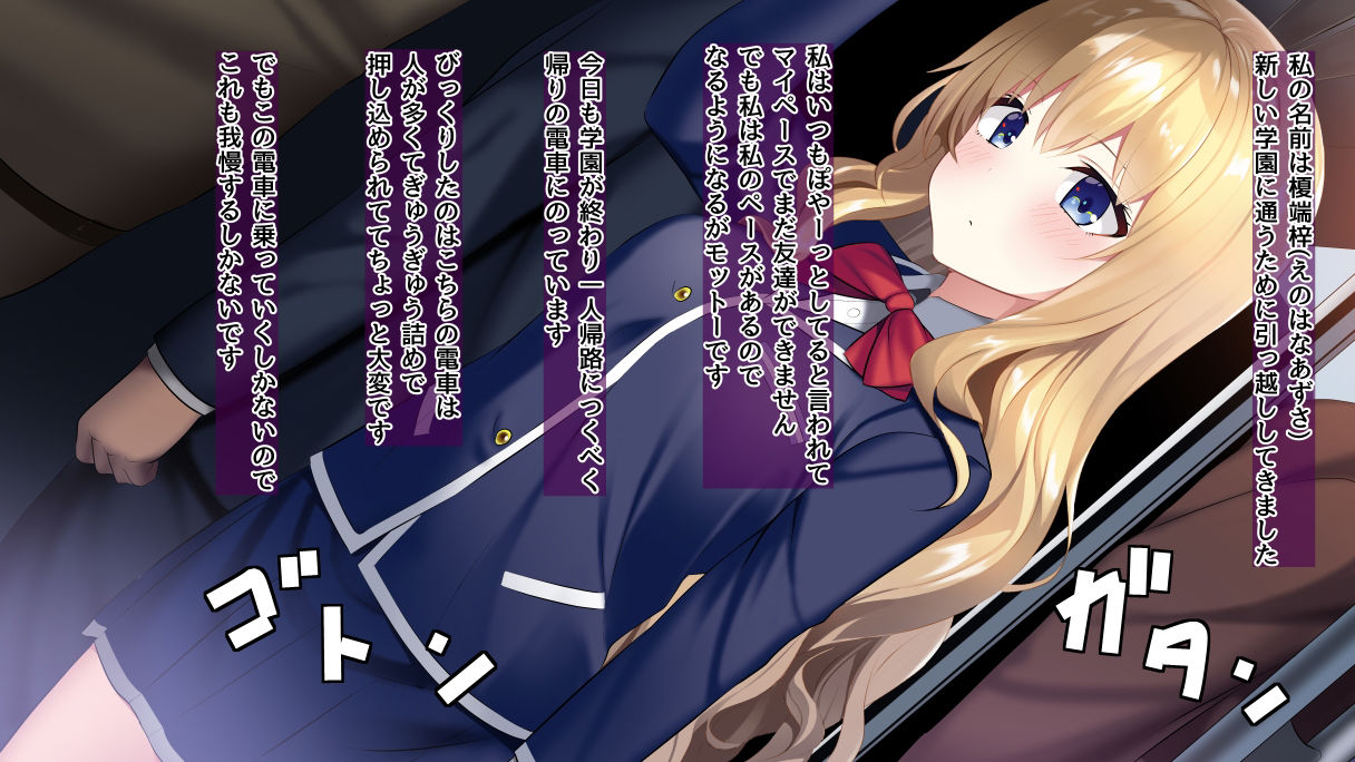 サンプル画像1:電車で痴●にあうけど快楽に溺れてしまうある少女の話(なつきしゅり) [d_262192]