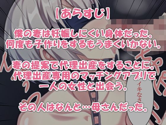 サンプル画像1:代理出産専用マッチングアプリで母さんと出会った(ねずみのバンキング) [d_262214]