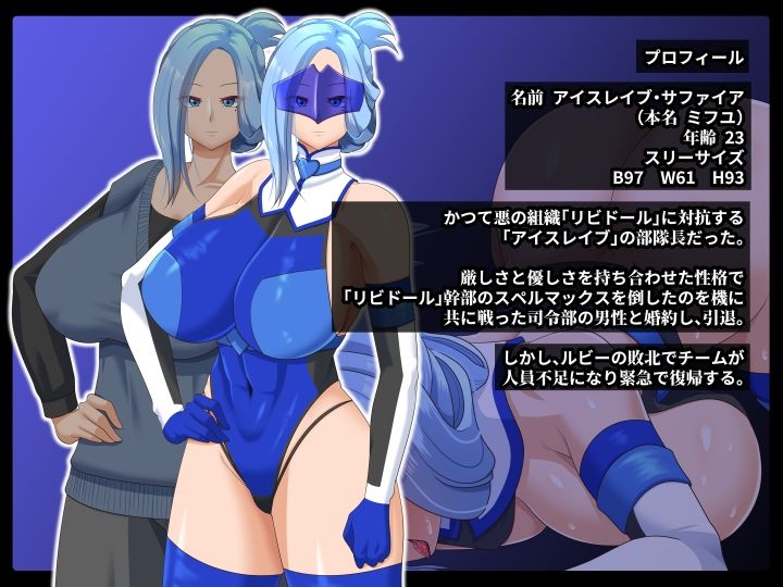 サンプル画像1:清愛戦士アイスレイブ〜略奪されるサファイア〜(ティッシュ箱) [d_262243]