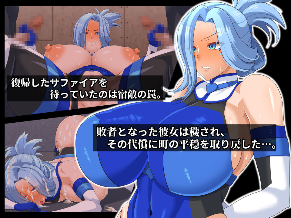 サンプル画像2:清愛戦士アイスレイブ〜略奪されるサファイア〜(ティッシュ箱) [d_262243]