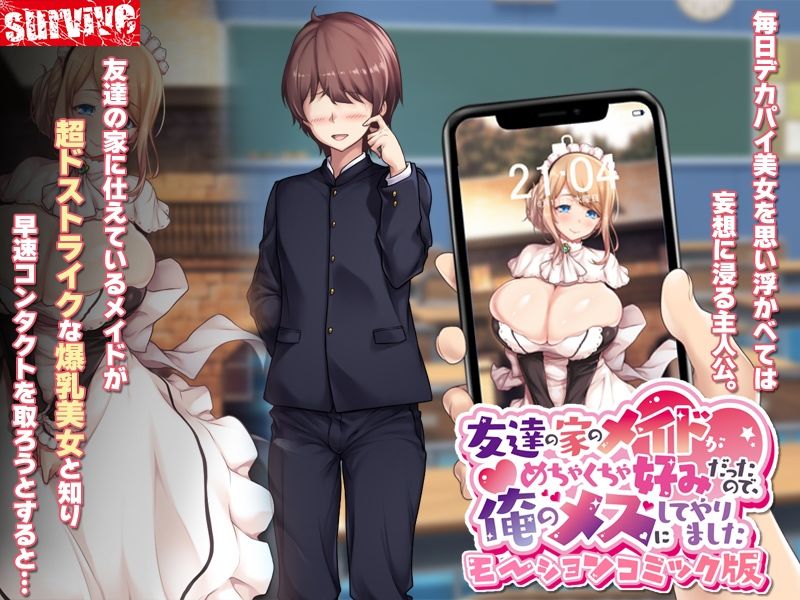 サンプル画像1:友達の家のメイドがめちゃくちゃ好みだったので、俺のメスにしてやりました モーションコミック版(survive) [d_262244]