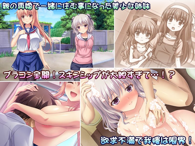 サンプル画像1:らぶみ〜おっぱいシスターズ！ 〜義姉妹と一つ屋根の下で発育観察同棲生活！？〜(えるぴーすたじお) [d_262259]