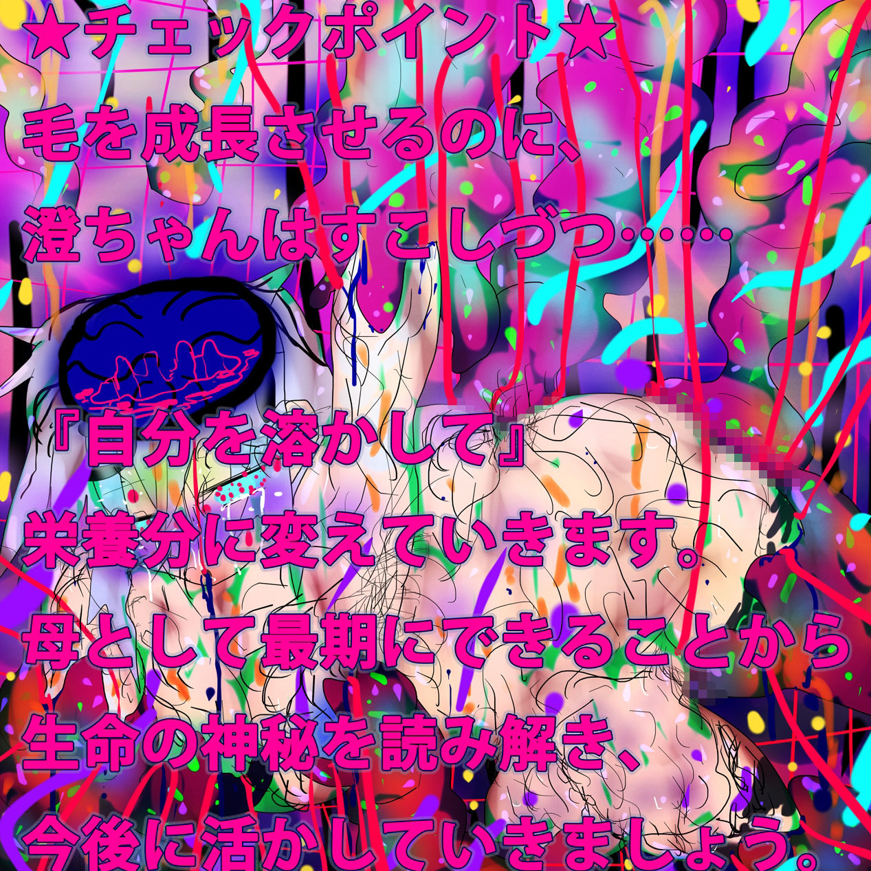 サンプル画像5:毛化（け・か）aka.澄ちゃん(スタジオ・ジナシスタ！！) [d_262296]