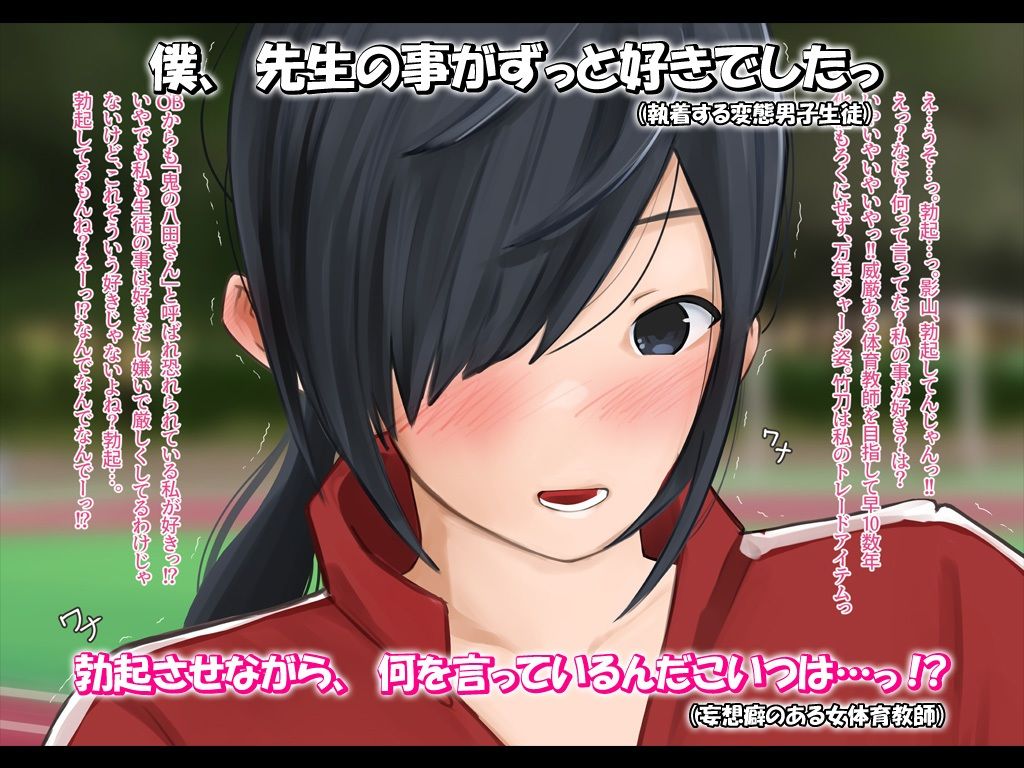 サンプル画像1:女体育教師、男性経験なし、エロいんです。(橙式部) [d_262297]