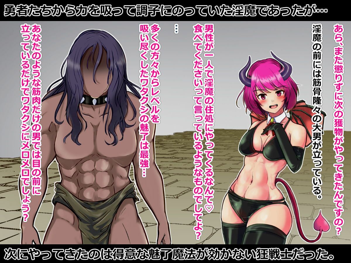 サンプル画像6:敗北淫魔〜勇者パーティを壊滅させた淫魔の末路〜(アルジマ) [d_262336]