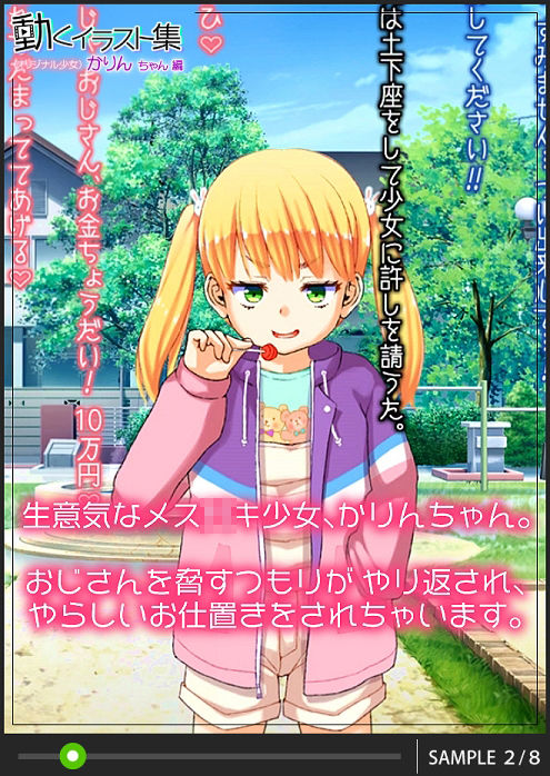 サンプル画像2:動くイラスト集 かりんちゃん 編(白金模型店) [d_262338]