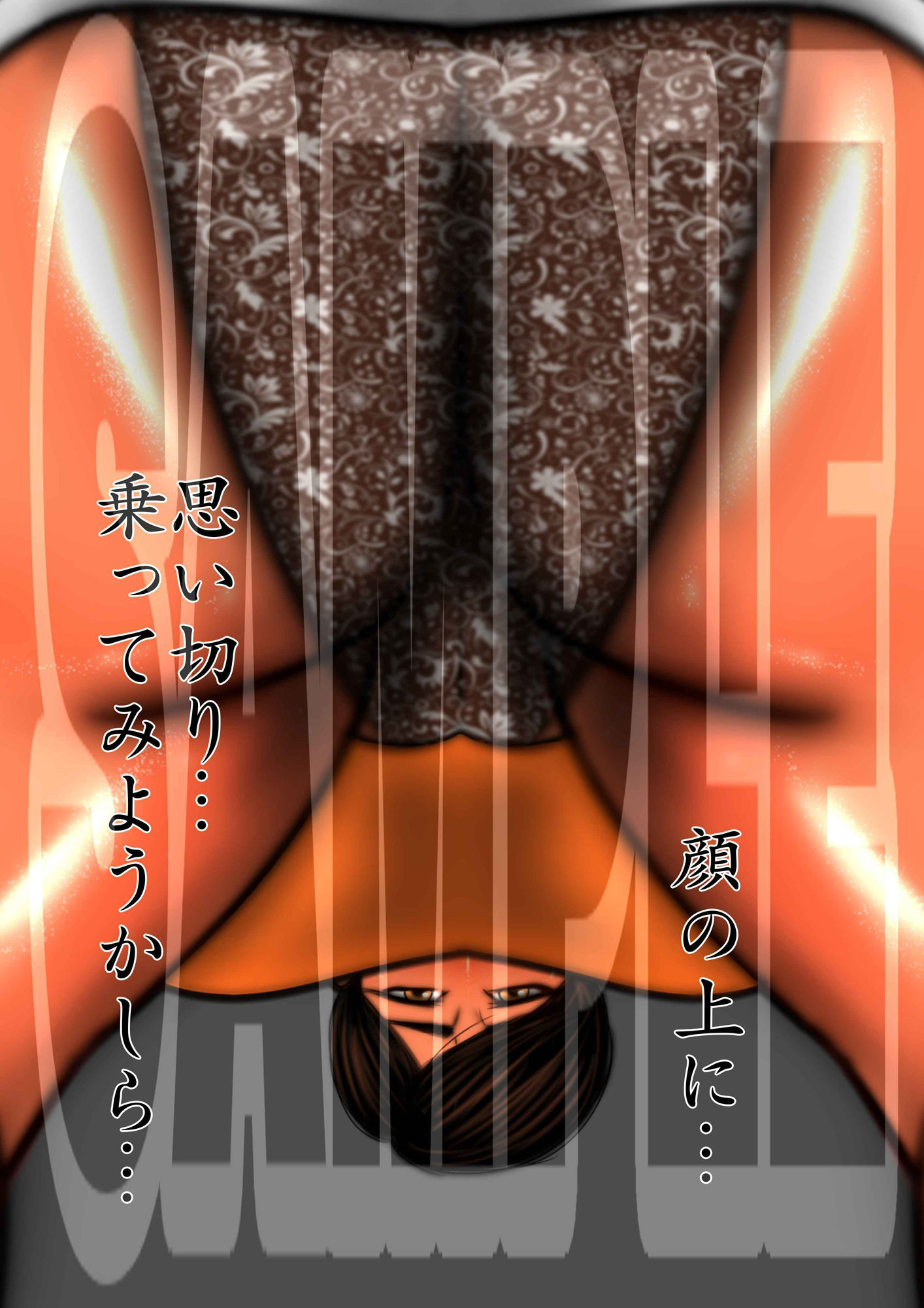 サンプル画像2:顔面騎乗(mutyu) [d_262379]