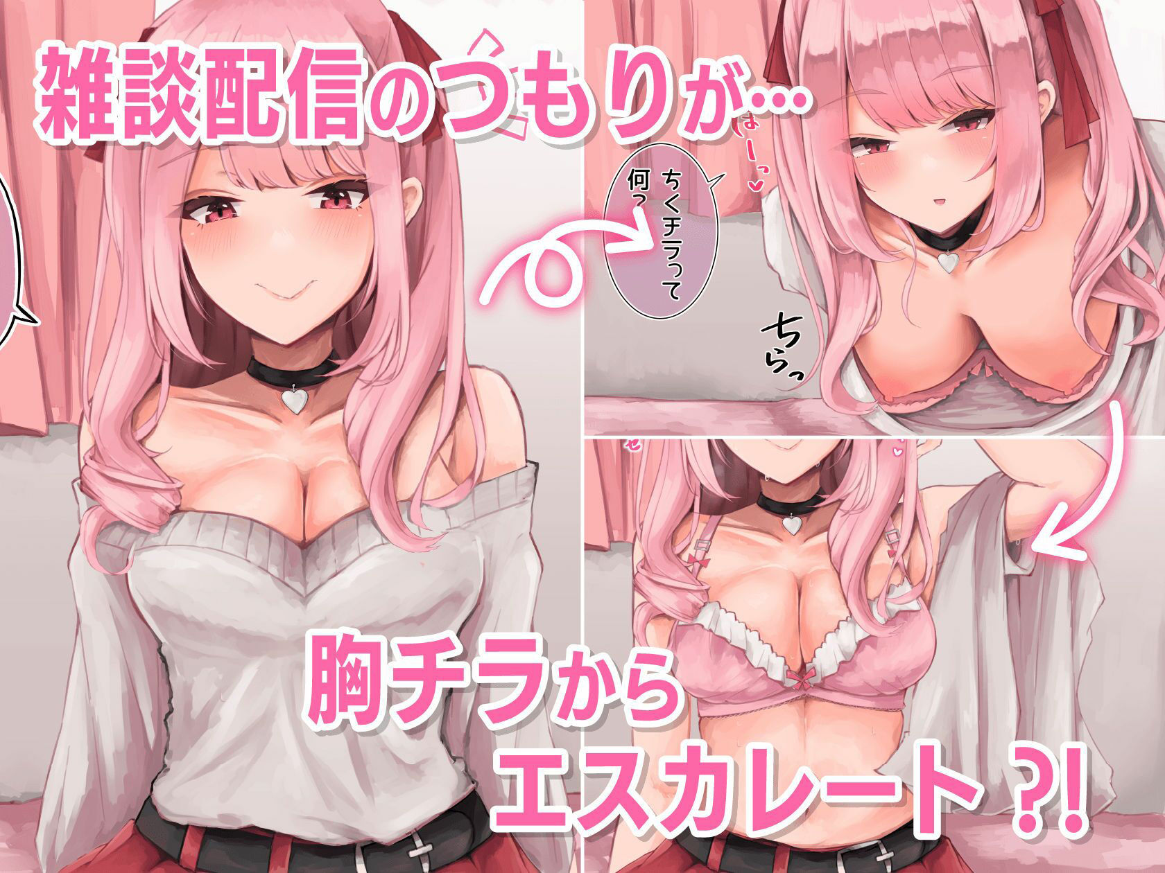 サンプル画像2:ドMメンヘラちゃんがリスナーに籠絡されて性癖拗らせドキドキオナニー配信(niki’scope) [d_262430]