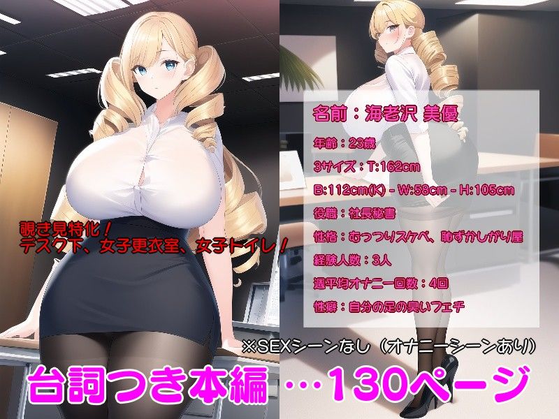 サンプル画像1:金髪ドリルムチムチ黒パンストお嬢様OLを女子更衣室からトイレまでこっそり覗いてみた(隠れ身ももんが) [d_262439]