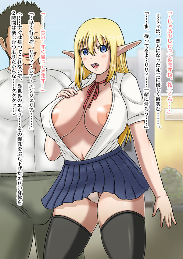 サンプル画像2:異世界転移してきた爆乳エルフがJKになってすぐNTRされる話。(慶人（けいと）) [d_262468]