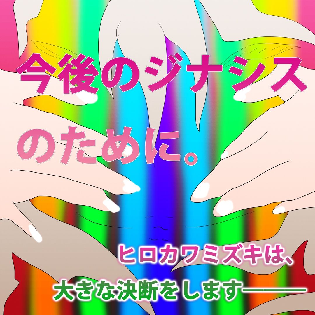 サンプル画像2:さらば少女未来のためにー引退・淀ちゃん＆カオス・コアー(スタジオ・ジナシスタ！！) [d_262556]