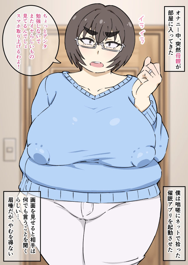 サンプル画像1:母親に催●アプリを使ってみた＋たまたま歩いていたクラスメイトの母親に催●アプリを使ってみた(みけるぎい) [d_262649]