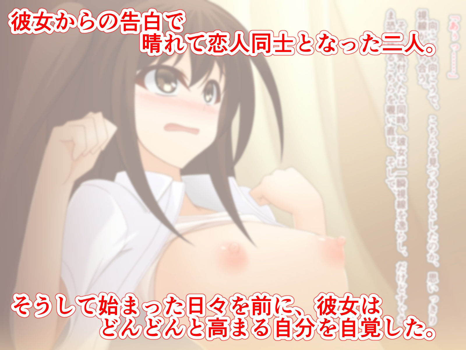 サンプル画像1:好きな人にはHでもいいですか？(Q地Ten地) [d_262667]