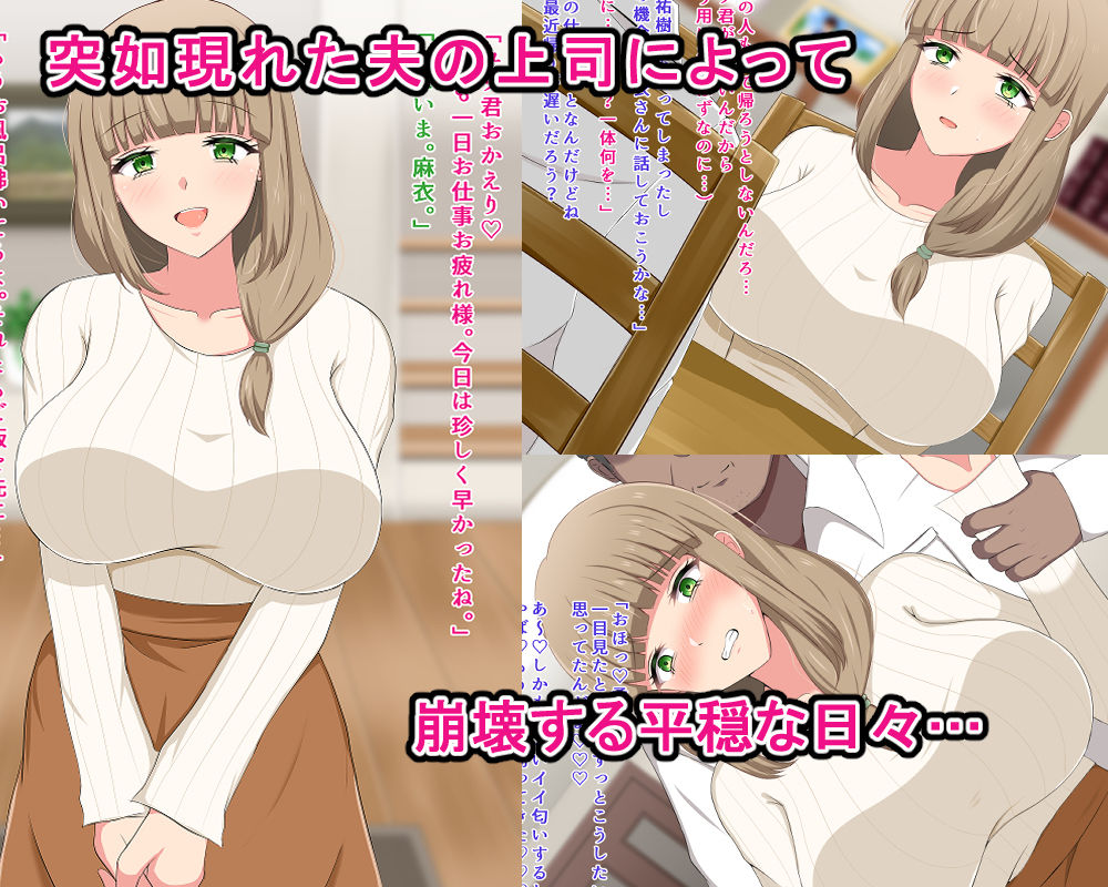 サンプル画像1:大人しい巨乳人妻が夫の上司に寝取られる話(RIU) [d_262670]