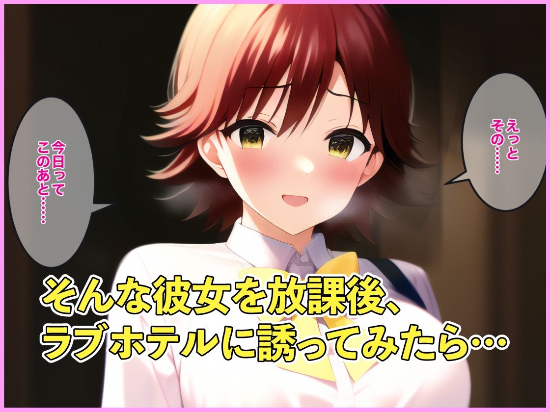 サンプル画像2:真面目なクラスメイトと放課後、ラブホに行ってシました。(半段みすず) [d_262713]