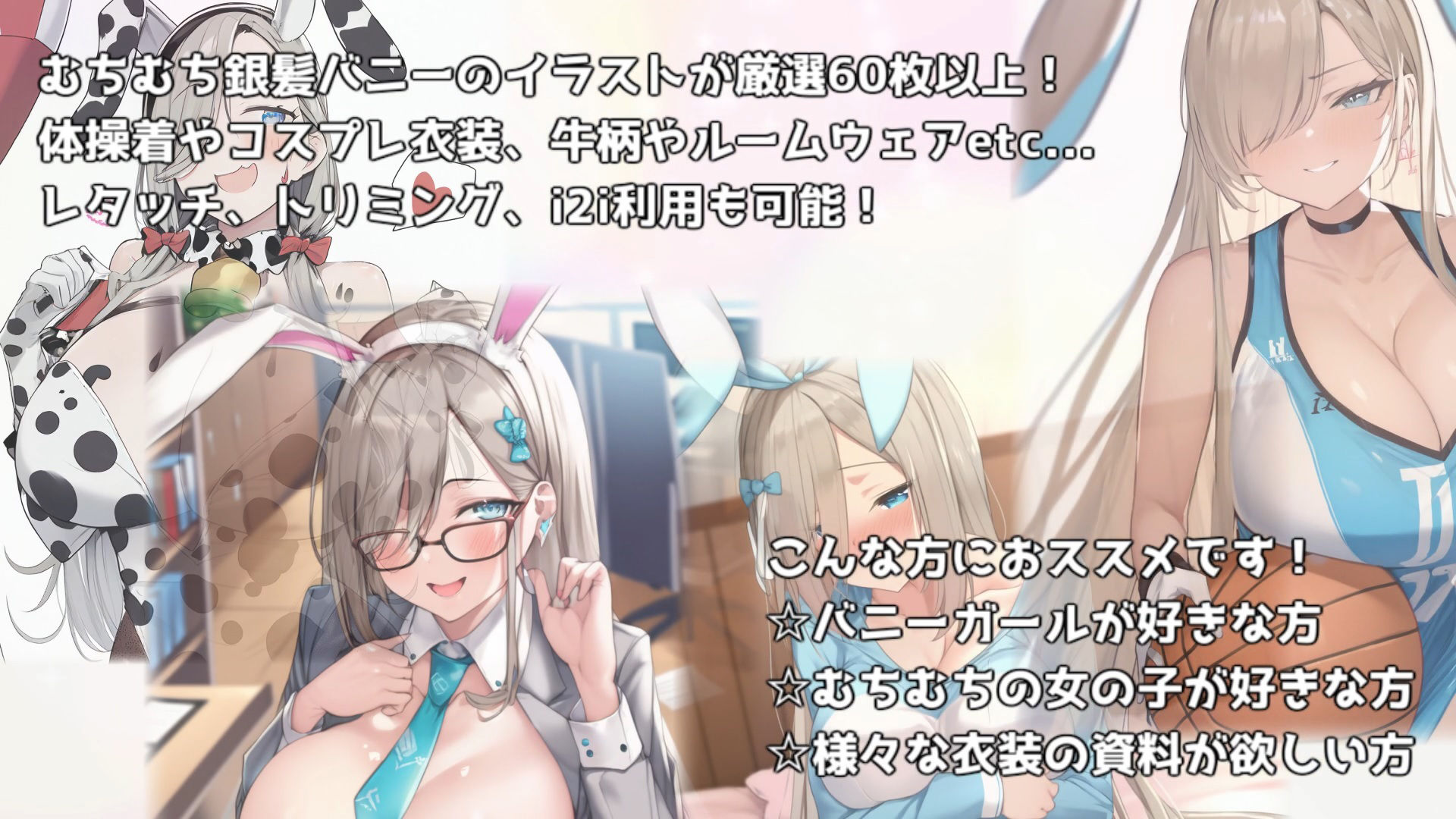 サンプル画像1:【AI生成】むちむち銀髪バニーガールのイラストを詰め合わせ！(ゴーゴー太郎) [d_262756]