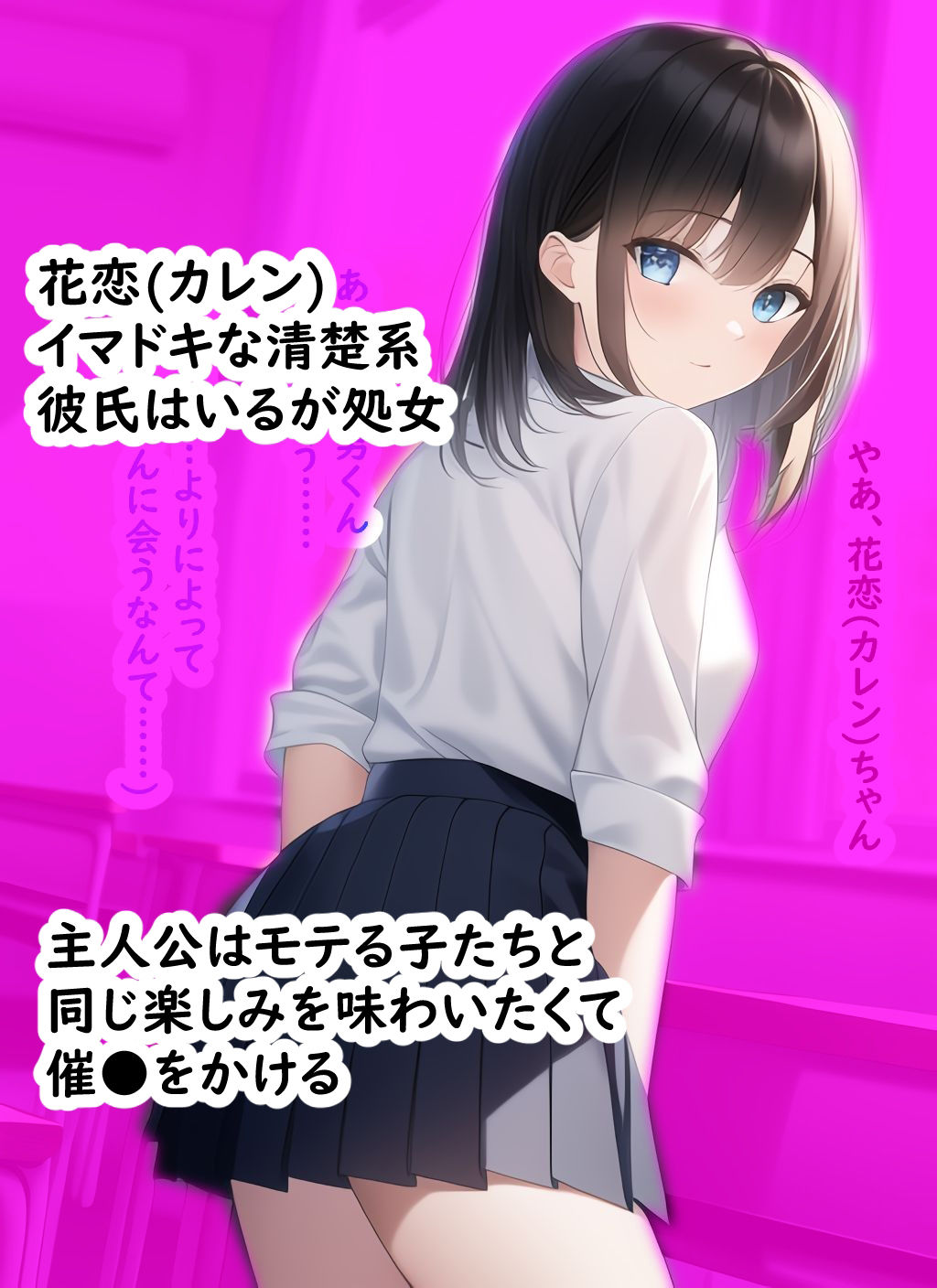 サンプル画像1:JK催●ハーレム〜学校のモテ系女子、みーんな俺のモノ♪〜(りみりみシュガー) [d_262859]