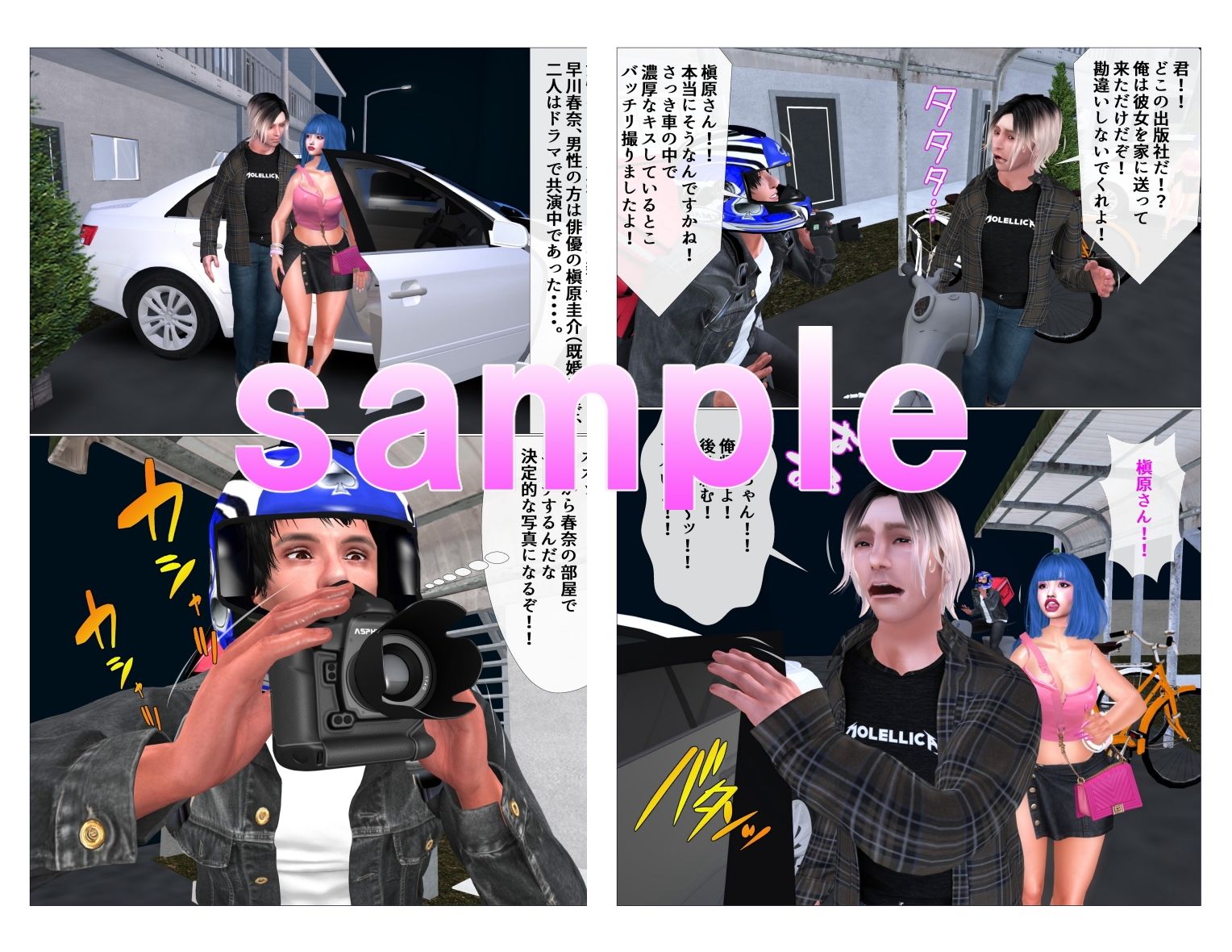 サンプル画像4:不倫する芸能人カップル スクープ記者が激写(ガールズラブボイス) [d_263005]