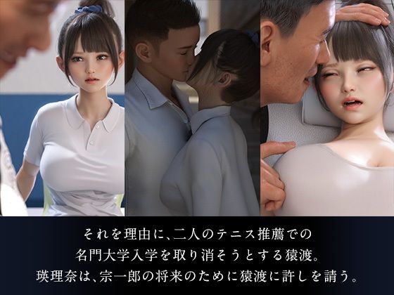 サンプル画像2:猿渡平太の憂鬱/女子テニス部キャプテン寝取り日記(夏野企画) [d_263086]