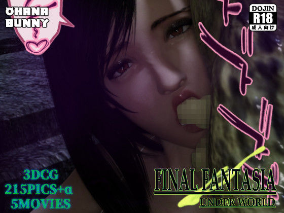 サンプル画像3:FINAL FANTASIA UNDER WORLD(OhanaBunny) [d_263175]