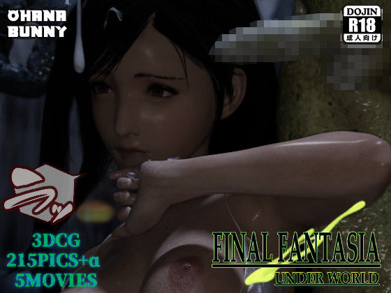 サンプル画像4:FINAL FANTASIA UNDER WORLD(OhanaBunny) [d_263175]