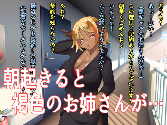 サンプル画像2:僕がサキュバスと永続契約して搾精されるお話。CG版(ダーク・ブタゴリラ) [d_263261]