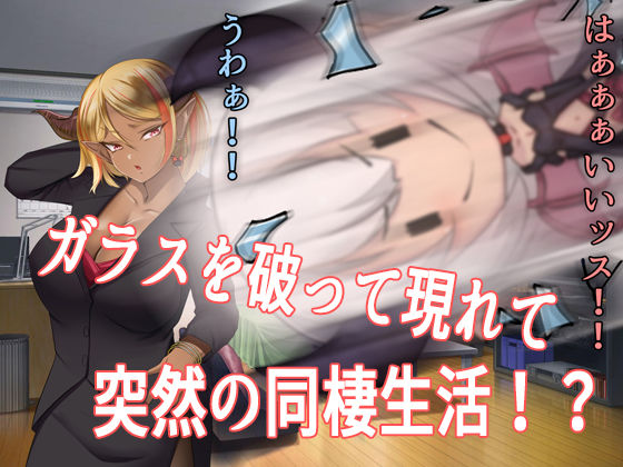 サンプル画像3:僕がサキュバスと永続契約して搾精されるお話。CG版(ダーク・ブタゴリラ) [d_263261]