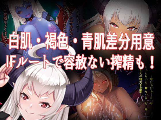 サンプル画像6:僕がサキュバスと永続契約して搾精されるお話。CG版(ダーク・ブタゴリラ) [d_263261]