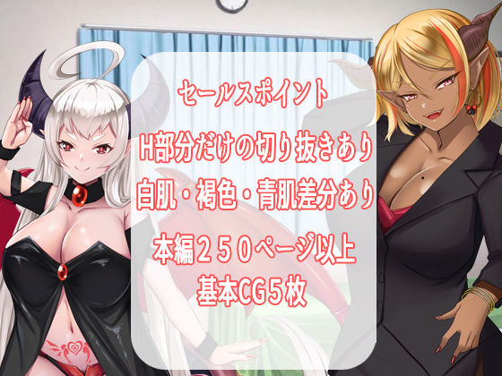 僕がサキュバスと永続契約して搾精されるお話。CG版