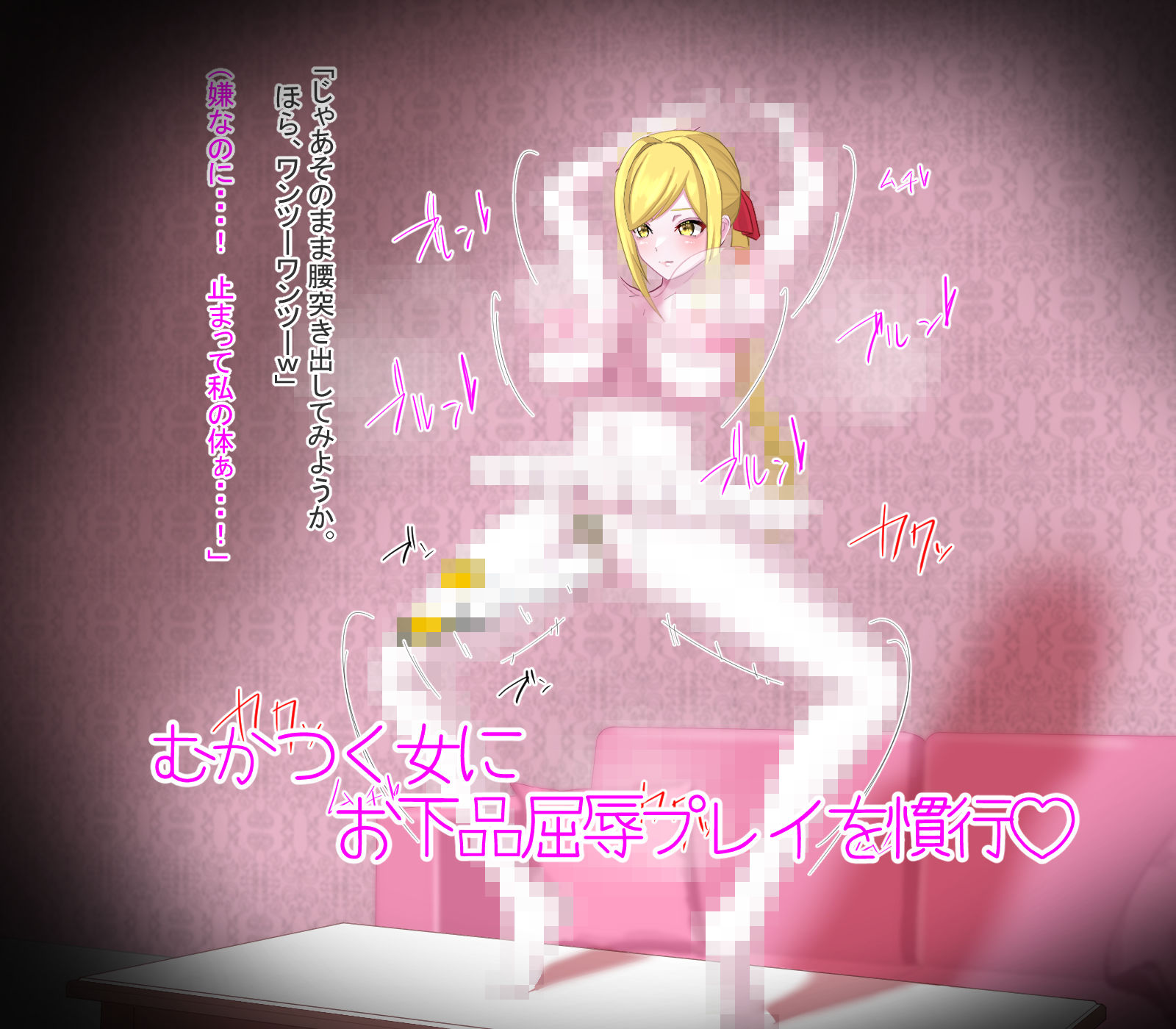 サンプル画像6:催●お下品アナルプレイ〜俺をいじめる女達とレッツプレイ〜(わらびもち) [d_263369]