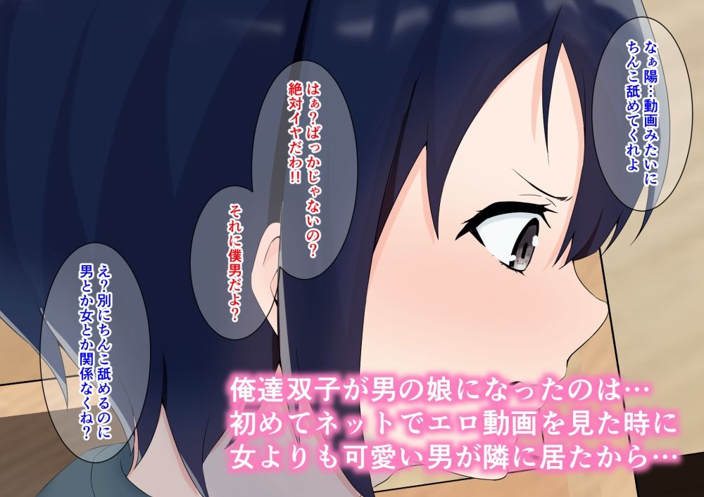 サンプル画像4:2人でメス堕ちした双子男の娘(同人指名) [d_263392]