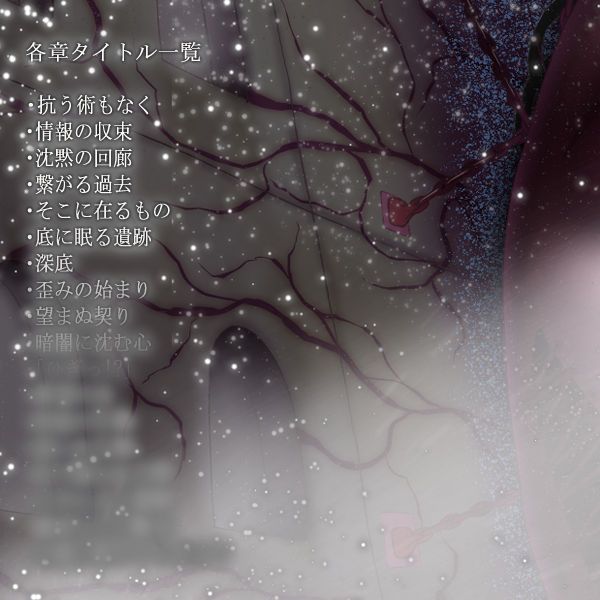 サンプル画像5:遺跡探索リシュナの結末 深底に沈む女群、歯車からの解放(匠華) [d_263395]