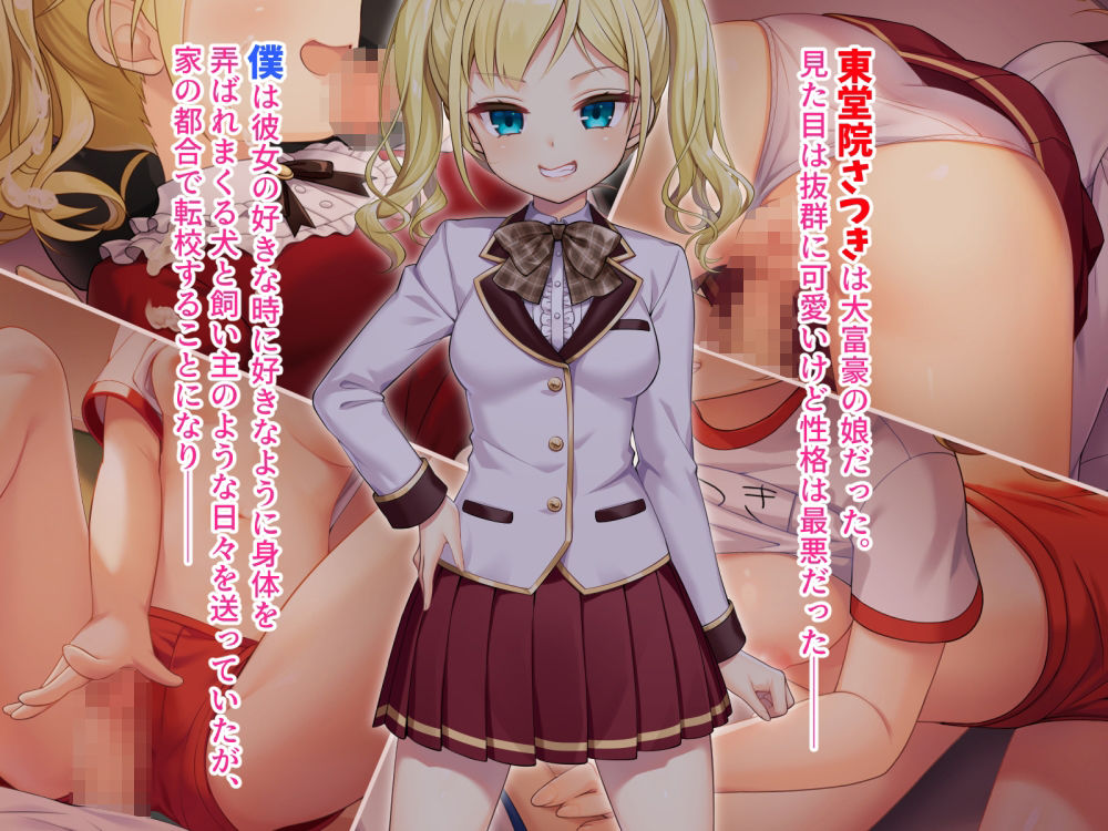 サンプル画像1:調子にのった没落お嬢様が依存する話(南北めごち) [d_263481]