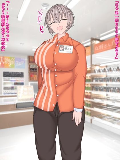 サンプル画像1:バイトの後輩に冗談で一発3000円って言っちゃった結果(まどろみ行灯) [d_263520]