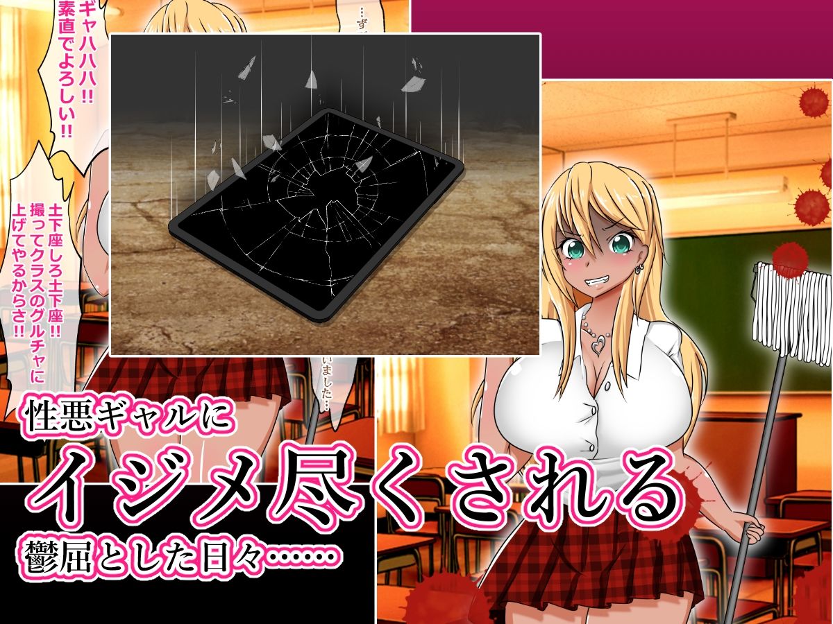 サンプル画像1:イジメっ子ギャルを便女に調教した話。(スカ便女ャー) [d_263552]