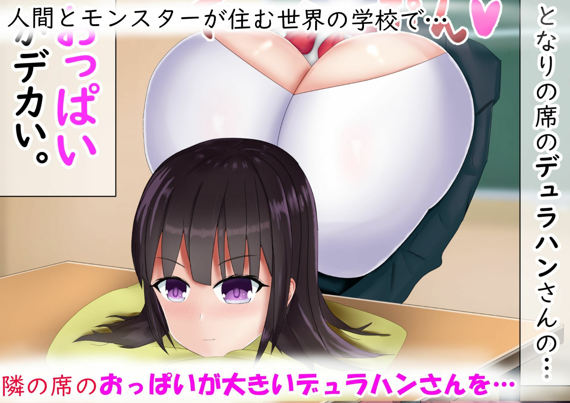 サンプル画像1:隣の席のデュラハンさんはおっぱいが大きい！(カテカウ) [d_263580]