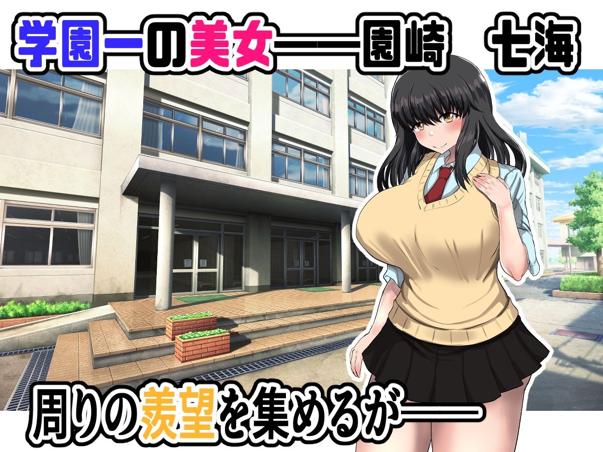 サンプル画像1:学園一の美女を催〇アプリの力で俺の嫁にしてやったww(量子工房) [d_263619]
