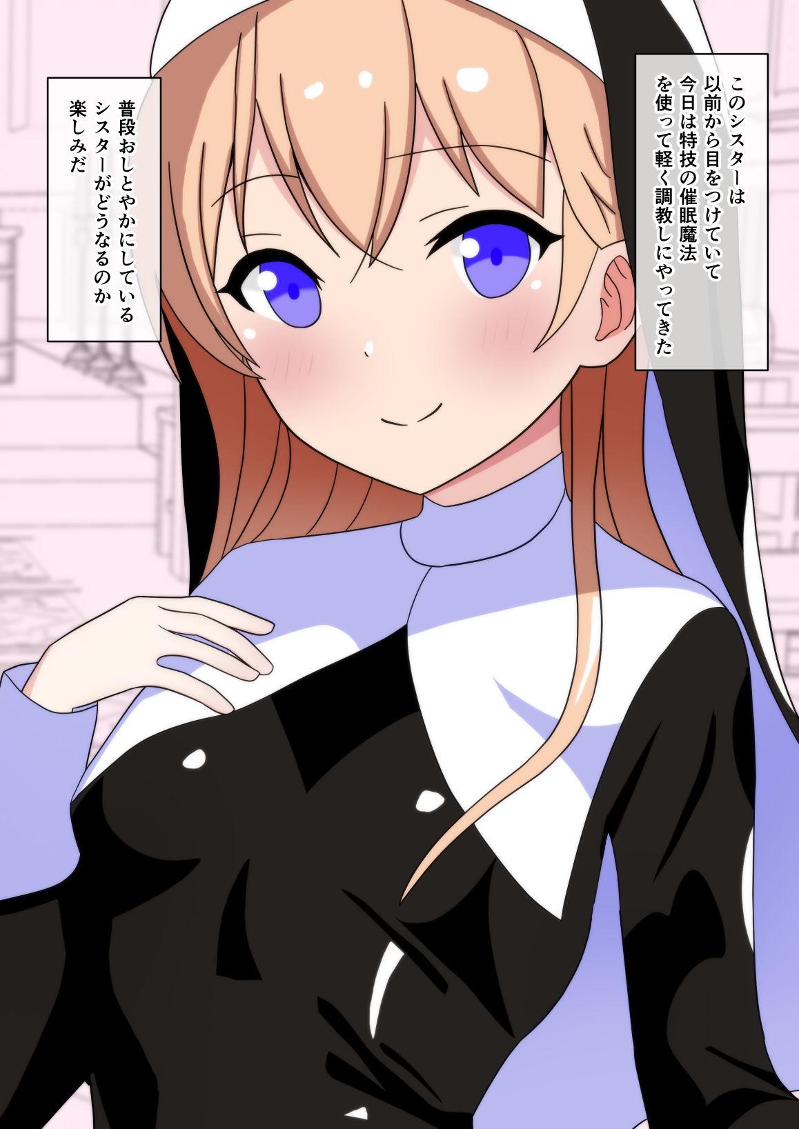 サンプル画像2:クリ責めシスターさん(ぶらっくあめじすと) [d_263675]