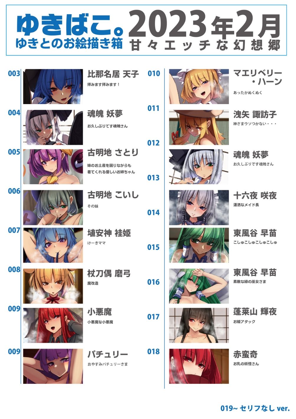 サンプル画像2:あまあまえっちな幻想郷〜ゆきばこ〜2023年2月号〜(ゆきと) [d_263756]