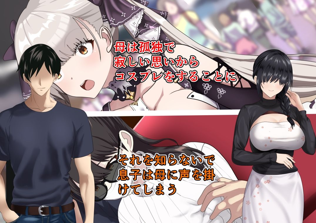 サンプル画像1:息子が知らない母の姿(けむしの晩餐会) [d_263788]