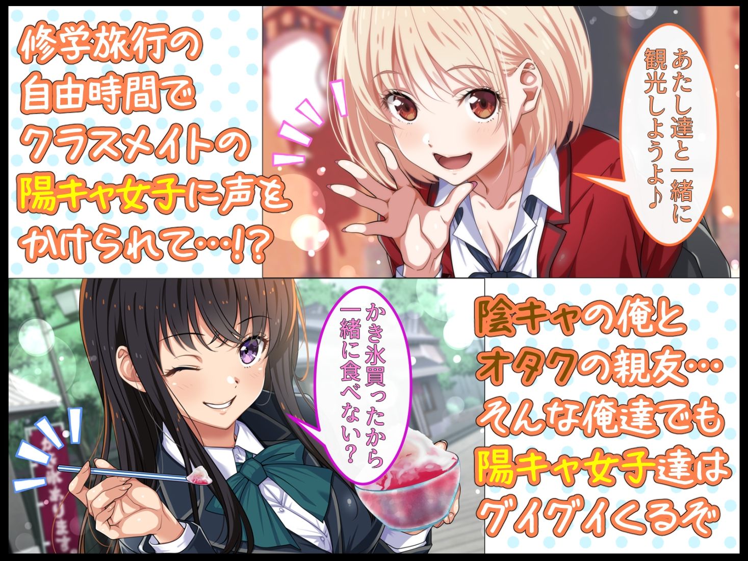 サンプル画像1:陰キャ男子と陽キャ女子のエッチしまくり修学旅行(ブルガリッチ) [d_263789]