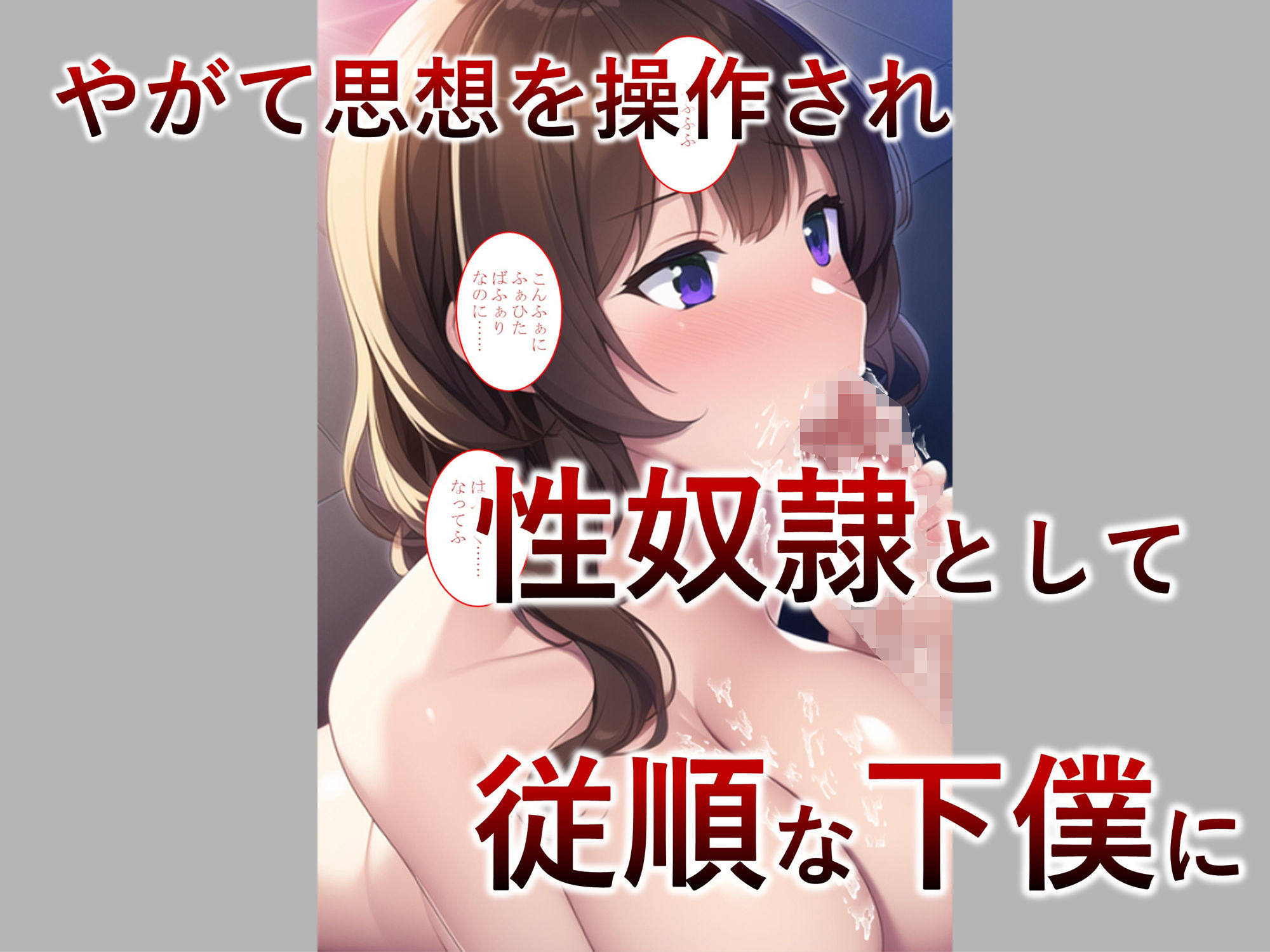 サンプル画像3:【妊娠・母乳】近所の優しい若奥様は洗脳アプリによってNTR性奴●・孕み袋になるっ！【洗脳・NTR】(サタケのすみか) [d_263793]