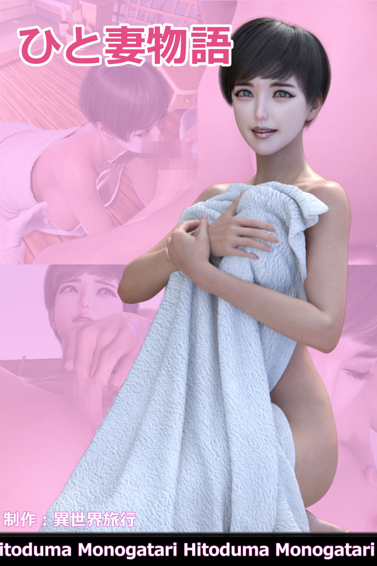 サンプル画像1:ひと妻物語(異世界旅行) [d_263852]